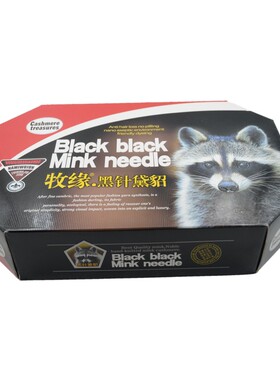 牧缘黑针黛貂毛线不起球不掉毛