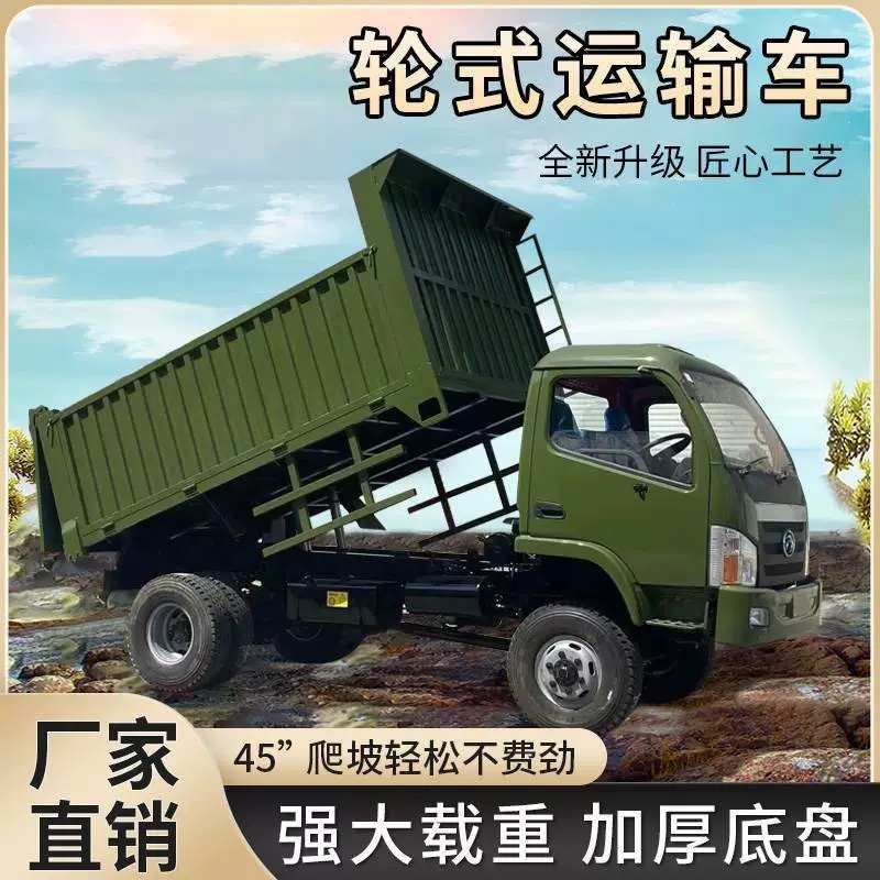 平头农用四驱运输车四不像柴油运输车农用爬山虎翻斗自卸工程汽车