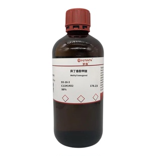 化学试剂 异丁香酚甲醚 甲基异丁香酚 罗恩试剂98%500ml/瓶含票价