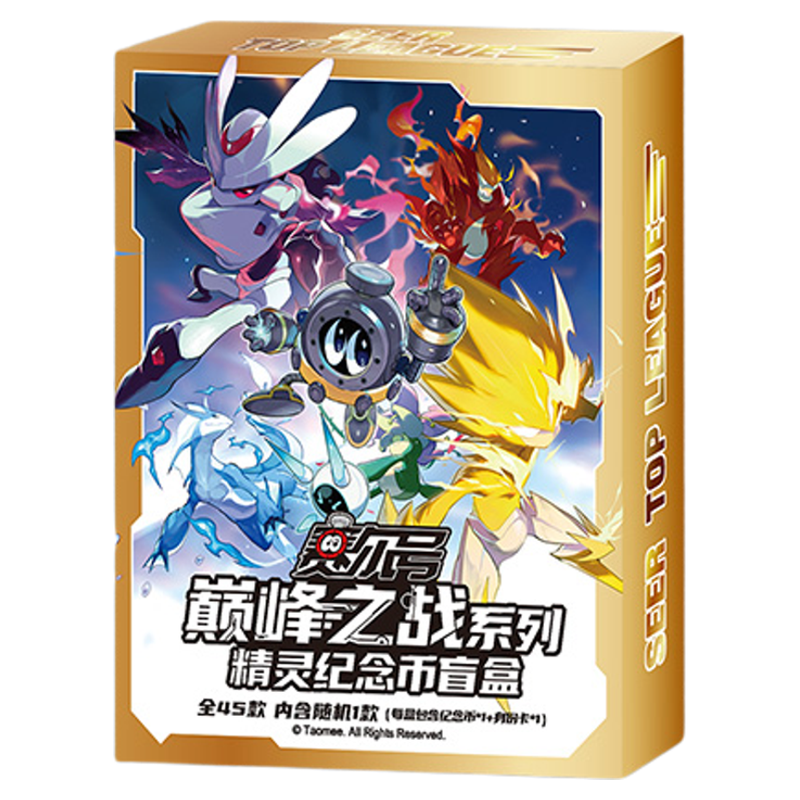 【现货】赛尔号巅峰之战系列-精灵纪念币盲盒