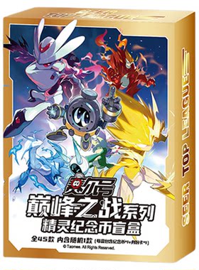 【现货】赛尔号巅峰之战系列-精灵纪念币盲盒