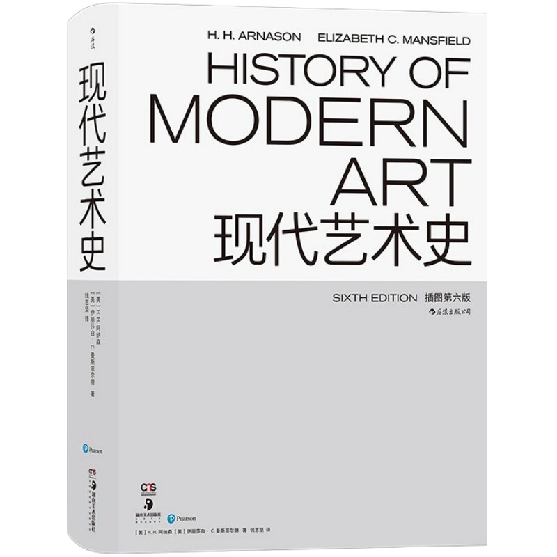 现代艺术史第六版经典著作精装