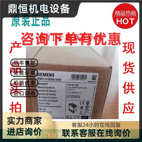议价西门子7KM2112-0BA00-3AA0PAC3200多功能测量仪7KM21120BA002