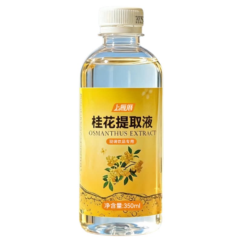 桂花提取液茉莉花低温萃取花液调酒咖啡拿铁奶茶店专用商用原材料