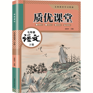 2026质优课堂笔记七八九年级下册语文数学英语人教北师译林冀教外研版课本同步随堂课堂笔记中学生专用教材讲解预习复习教辅资料书