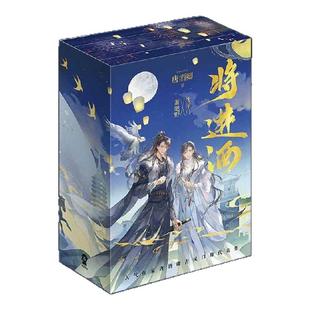 【限定刷边版】将进酒唐酒卿 烫金书盒 环状磁吸随书赠双主角海报 Q萌异形刮刮卡 松玉藏书票 策舟明信片 书签 电子赠品