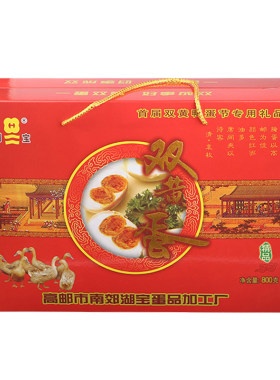 高邮湖宝双黄咸鸭蛋100g8枚礼盒