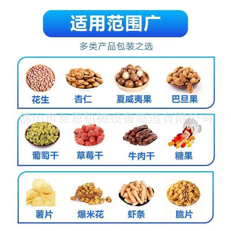 花生坚果包装机核桃腰果板栗杏仁膨化食品袋装打包自动封口包装机