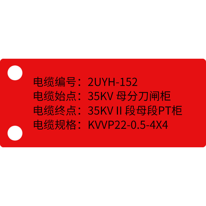 代打印电缆标牌塑料定做