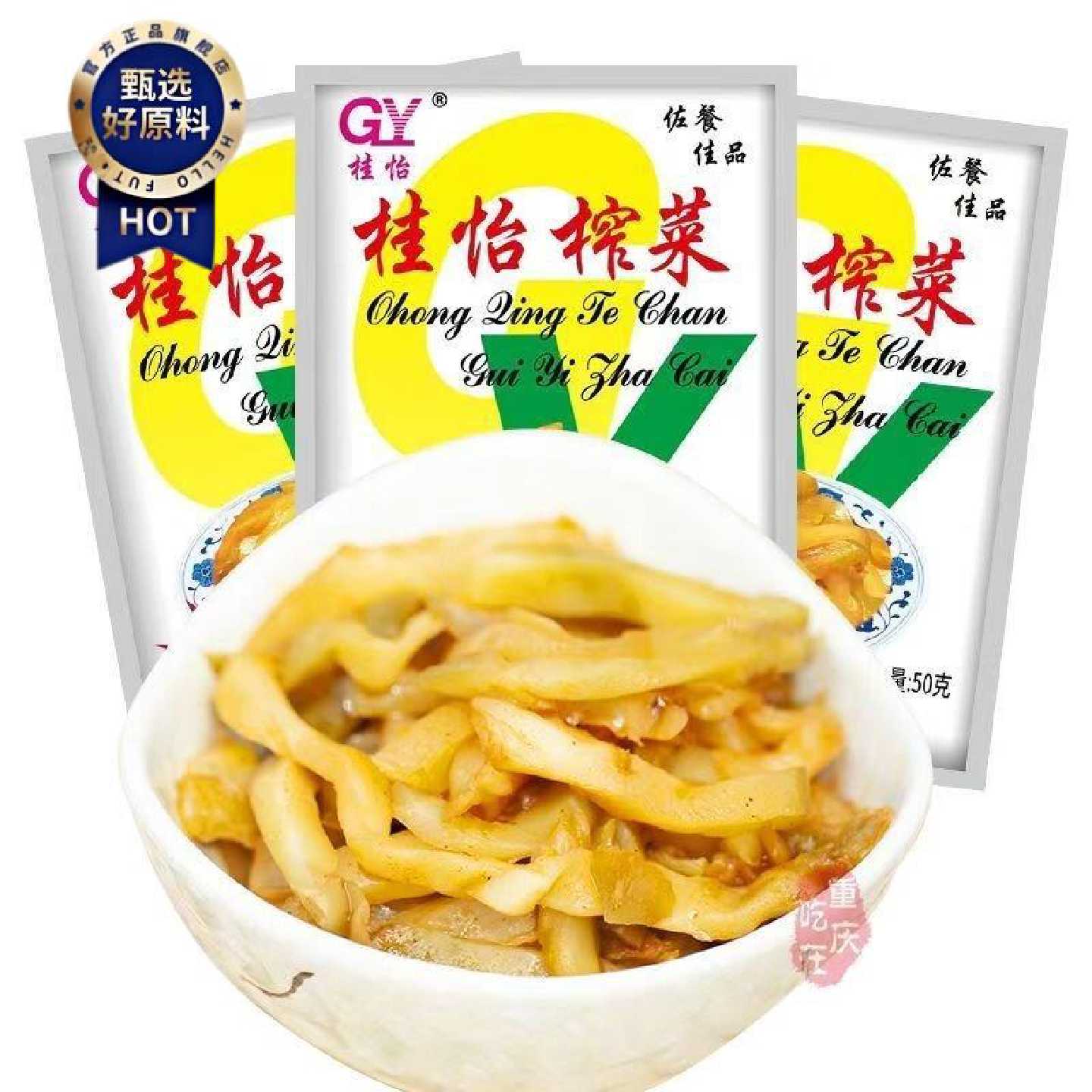 桂怡鲜香榨菜50g包榨菜丝下饭菜小包装开胃整箱佐餐咸菜开胃菜