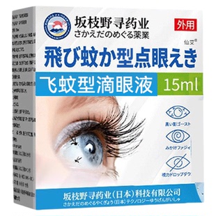 医研飞蚊型滴眼液专用眼前黑影飘动眼睛浑浊模糊叶黄素氨碘肽