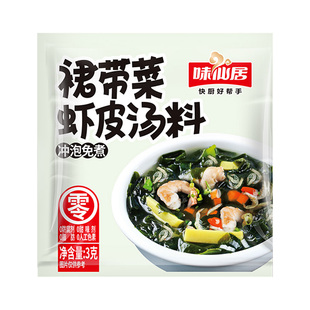 味仙居裙带菜速食海带汤料紫菜汤冲泡即食小包装0脂肪海带食虾皮