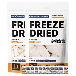 关谷庄冻干鸡肉粒鸡胸肉生骨肉鹌鹑多春鱼猫粮猫咪成猫狗宠物零食