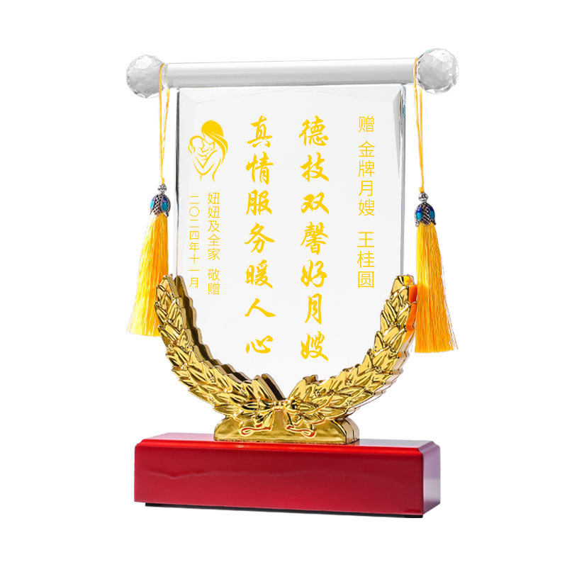 水晶锦旗奖杯定制照片送月嫂月子中心金牌护理师阿姨保姆感谢礼物
