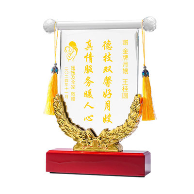 高档水晶锦旗奖杯送金牌月嫂阿姨