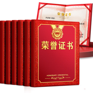 荣誉证书证件书定制优秀员工奖状获奖证书壳a4证书套封皮8k内页证书纸绒面外壳内芯纸公司企业可打印保护套