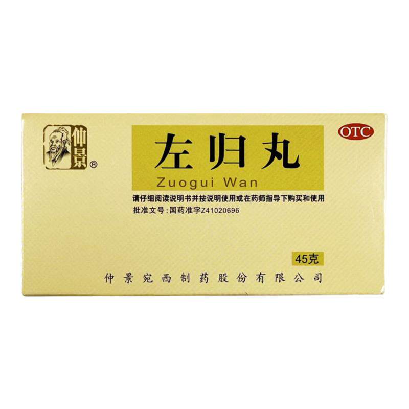 【仲景】左归丸0.1g*450丸*1瓶/盒