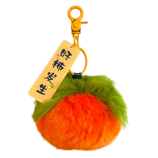 好柿发生仿獭兔毛小柿子挂件柿柿如意毛绒包包挂件汽车钥匙扣挂饰