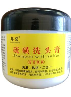 邦克硫磺洗头膏洗发水沐浴露去屑清洁毛囊脂溢性头皮控油除螨虫