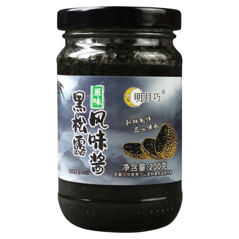 明月巧黑松露风味酱200g瓶装原味海鲜味调料匠心制作调味酱蘸酱类