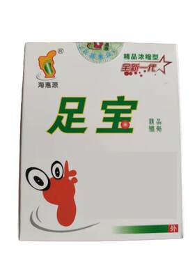 脚茧足宝二送一买五送三