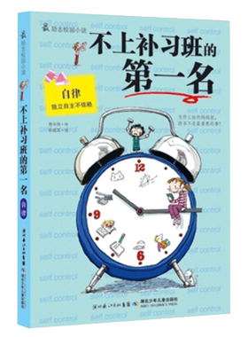 励志的校园小说习惯养成暑期书单