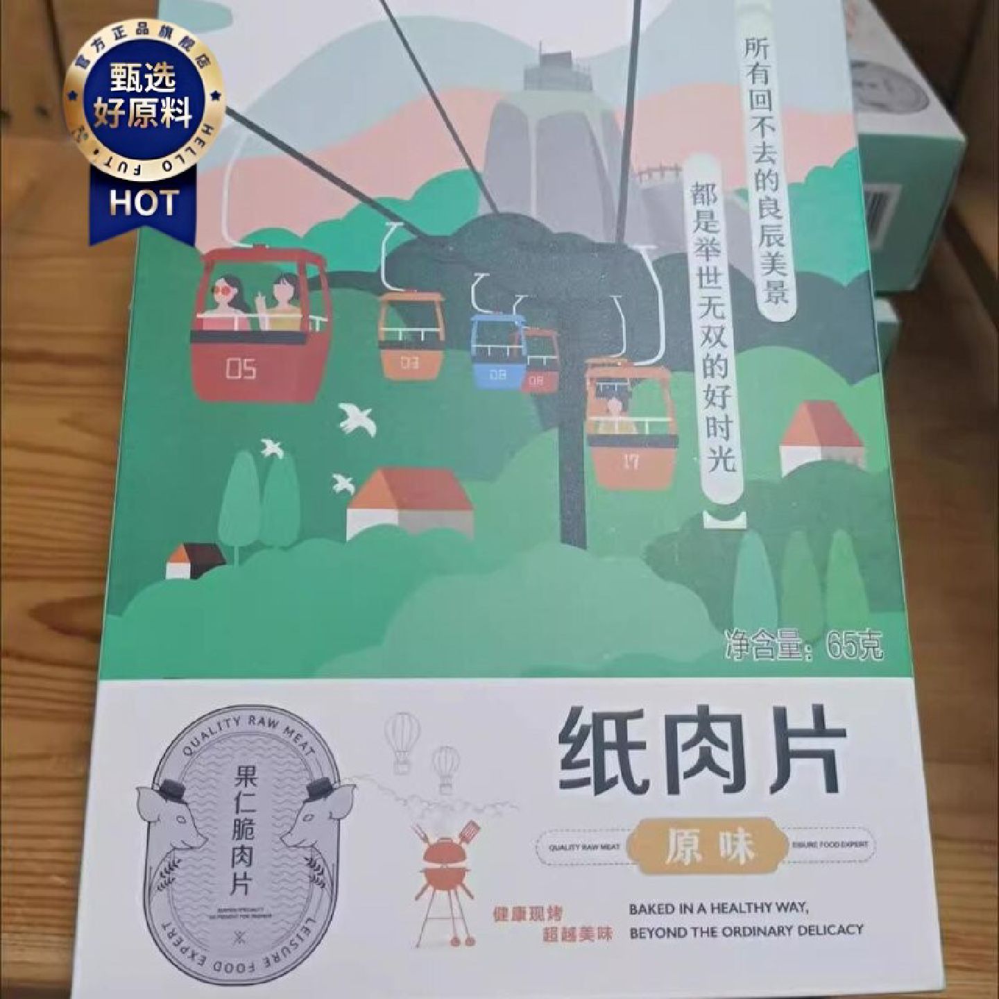 台湾风味零食小吃果仁猪肉纸脆片薄酥脆猪肉脯纸片肉肉干片