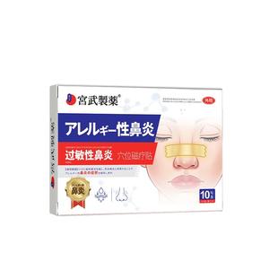 鼻炎贴儿童专用过敏性鼻窦炎鼻塞通鼻子通气神器官方旗舰店腺样体