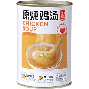 魅力厨房原炖鸡汤加热即食老母鸡汤方便速食罐头1罐400g