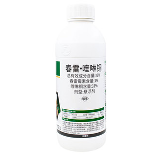36%春雷喹啉铜酮杀菌剂柑橘溃疡病农用药春雷霉素细菌性杀菌农药