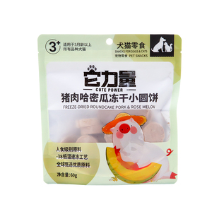 土猫宠物 它力量冻干小圆饼犬猫用宠物零食兔肉鲑鱼营养猫冻干60g