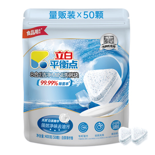 立白洗碗块洗碗机专用洗涤剂平衡点机体清洁剂去油亮碟非粉盐耗材