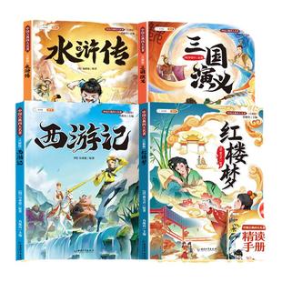 快乐读书吧五年级下册必读的课外阅读书籍四大名著原著全套正版水浒传西游记红楼梦三国演义5年级上册老师推荐绘本阅读漫画书目下