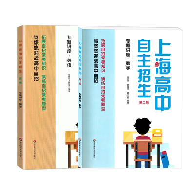 上海高中自主招生名校自招