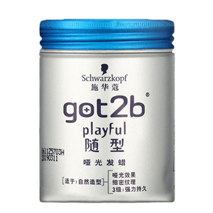 施华蔻Got2b男士发蜡酷印非凡光感发泥定型发胶喷雾哑光自然蓬松