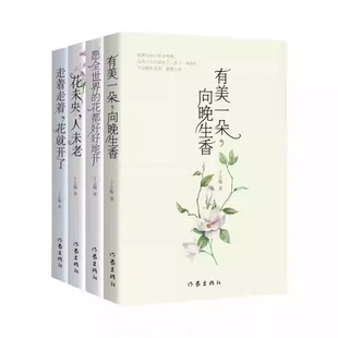 丁立梅散文精选集4册 有美一朵向晚生香 中考阅读文章书丁立梅作品集精选集初中高中学生阅读文章课外阅读书目 现当代文学散文随笔