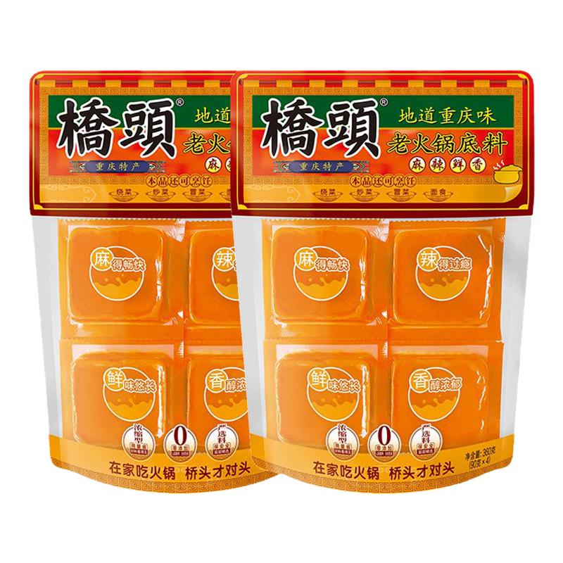 桥头老火锅牛油底料360g*2袋一人份麻辣方便小方块火锅料家用
