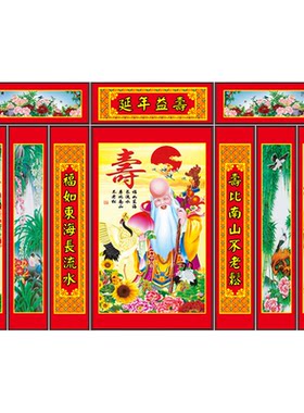 三星高照中堂画福星寿星中堂画