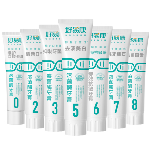 好易康溶菌酶牙膏 家庭装 口气清新亮白牙齿