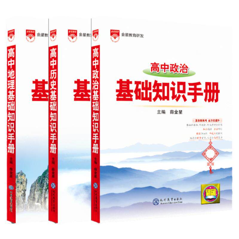 高中政治历史地理薛金星