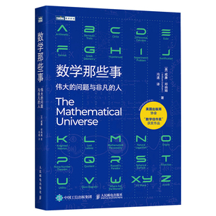 【官方旗舰店】数学那些事 伟大的问题与非凡的人 数学历史故事 趣味数学家故事 整理数学核心知识 好玩的数学科普书