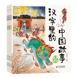 海润阳光 汉字里的中国故事注音彩图版全套6册 一年级二年级必读小学生课外阅读书籍有故事的汉字我们的汉字传统文化学汉字