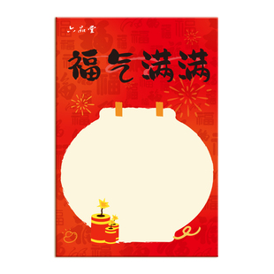 六品堂2026年新年心愿装饰墙贴贺卡班级教室布置春节手写祝福挂卡