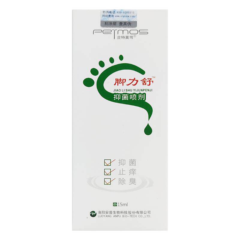 脚力抑菌喷剂皮特莫司