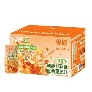 中国农科院蔬菜所徐姬胡萝卜苹果汁100%复合果蔬汁NFC果汁饮料