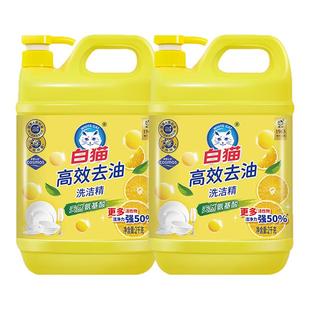 白猫高效去油洗洁精2kg*2瓶洗碗液厨房餐具洗洁精果蔬净去腥味