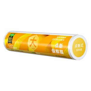 臻选 美丽雅点断免手撕保鲜膜家用厨房保鲜食品级保鲜膜