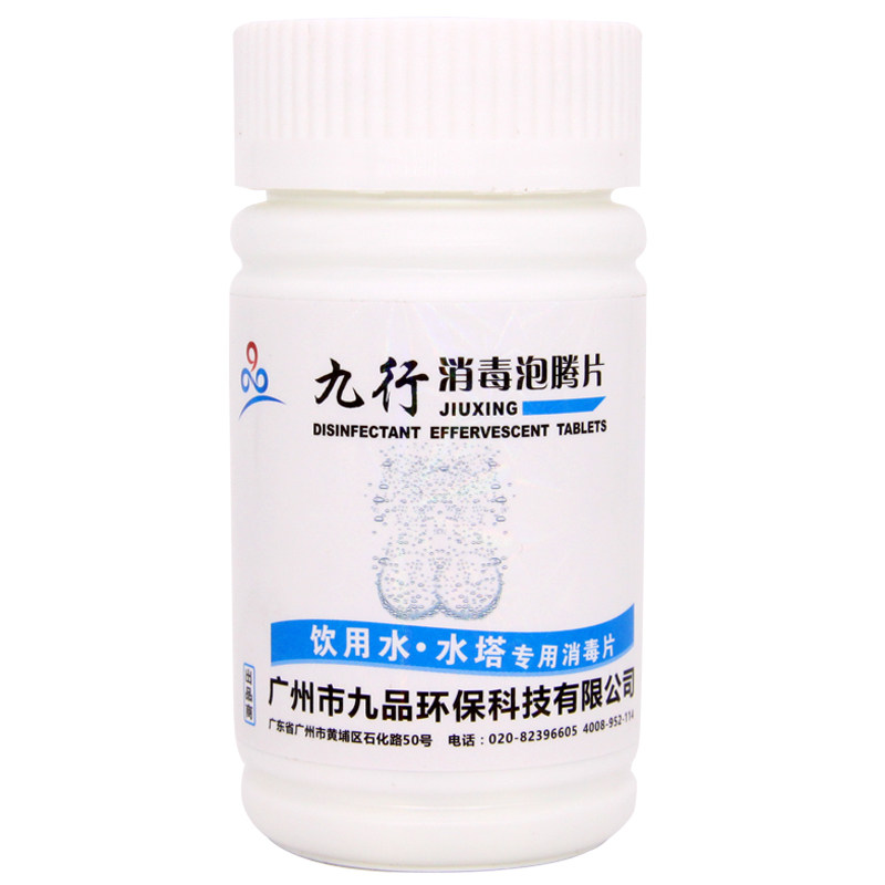 二氧化氯消毒泡腾片九行井水净化