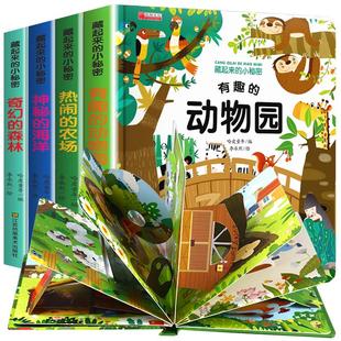 儿童立体书3d翻翻书绘本0到3岁 一两岁三岁宝宝书籍益智早教书幼儿园小班1-2-4-6岁启蒙认知看图认物纸板机关洞洞书藏起来的小秘密