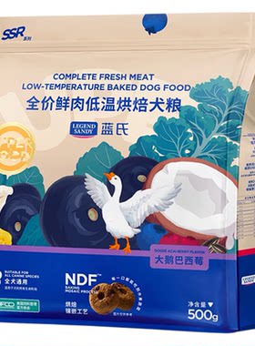 蓝氏SSR全价鲜肉低温烘焙犬粮